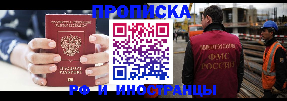 временная регистрация 2025 в Медногорске