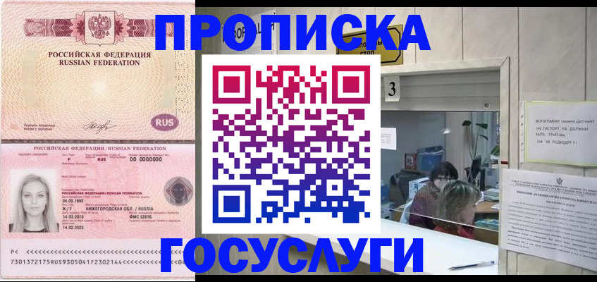 прописка паспорт в Медногорске