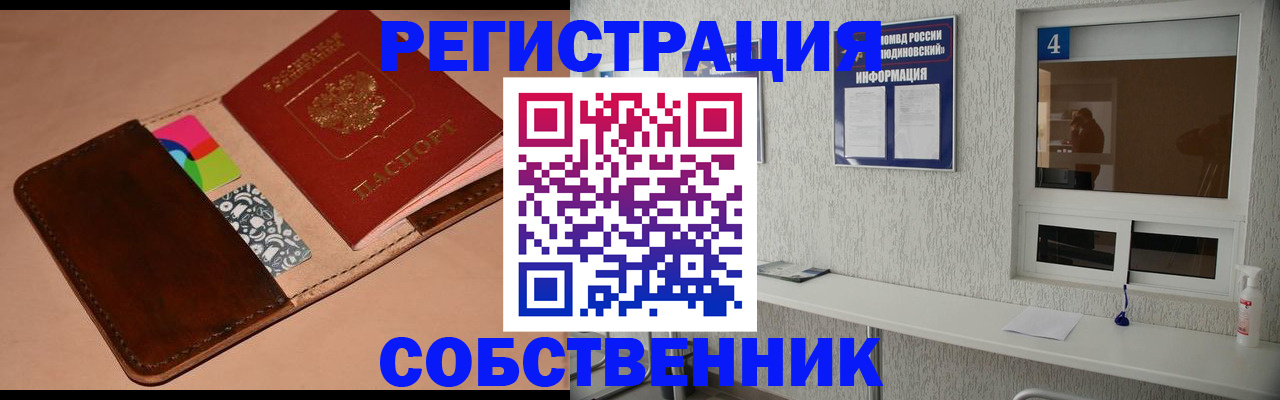 временная регистрация законно в Медногорске